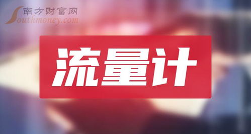 4月14日北方華創漲停，領漲流量計概念與技術轉讓題材